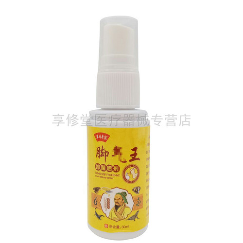 【3盒34元】草本专家脚i气王抑菌喷剂30ml-图1