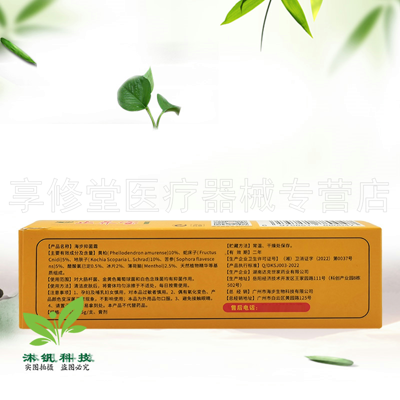 【买2送1/3送2】海步止痒宝抑菌霜15g/支