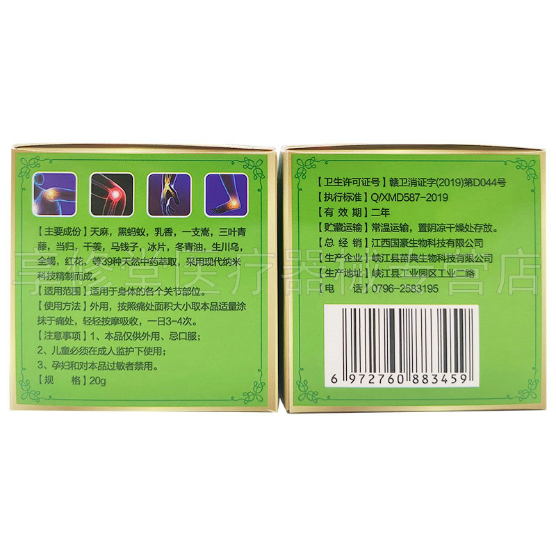  享修堂医疗器械皮肤消毒护理（消）