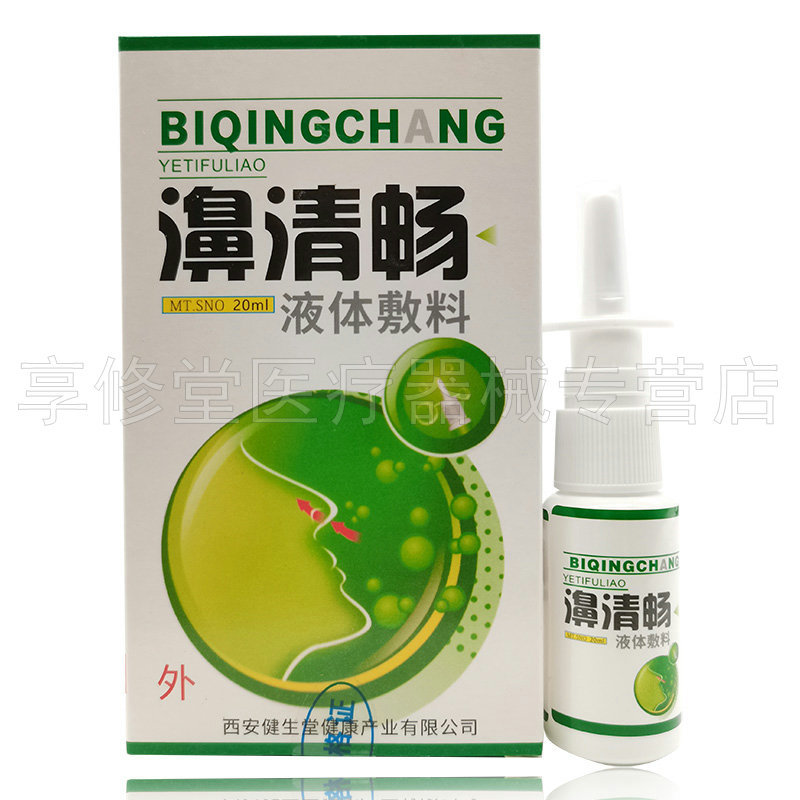 【2盒75元】濞清畅液体敷料20ml - 图3