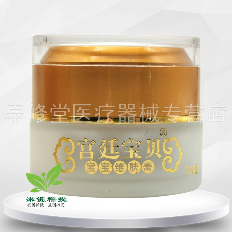 【天猫正品】宫廷宝贝宝宝维肤膏30g/盒