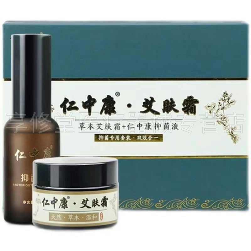 【正品】仁中康艾肤霜30g+30ml抑菌液组合套装