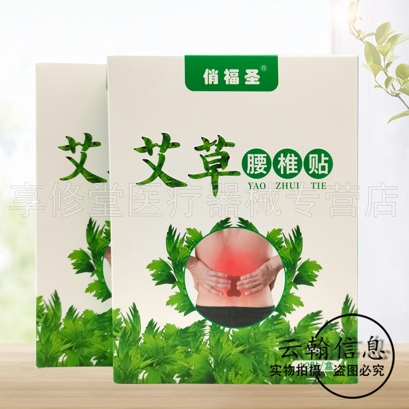 【2盒85元】俏福圣艾草膝盖贴12贴/盒颈椎腰椎贴