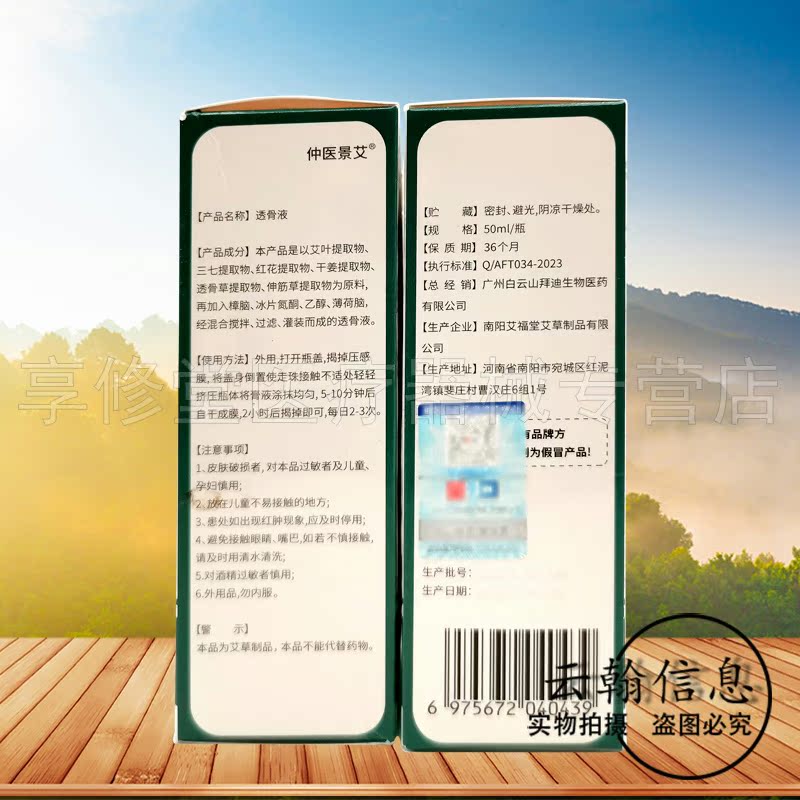 【2盒90元】白云山拜迪生物艾草透骨液50ml