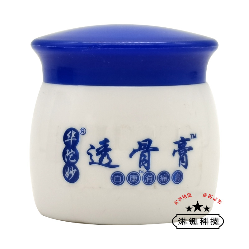 【3盒32元】姚本仁华陀妙透骨膏20g