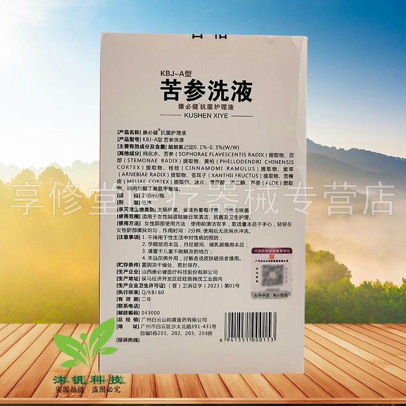 【买2送1/3送2】李夫人苦参洗液250ml/瓶
