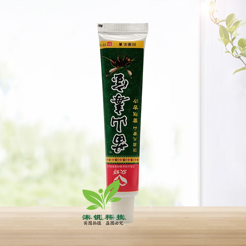 【买2送1/3送2】众好苗山毒宝草本抑菌乳膏17.5g/支 - 图0