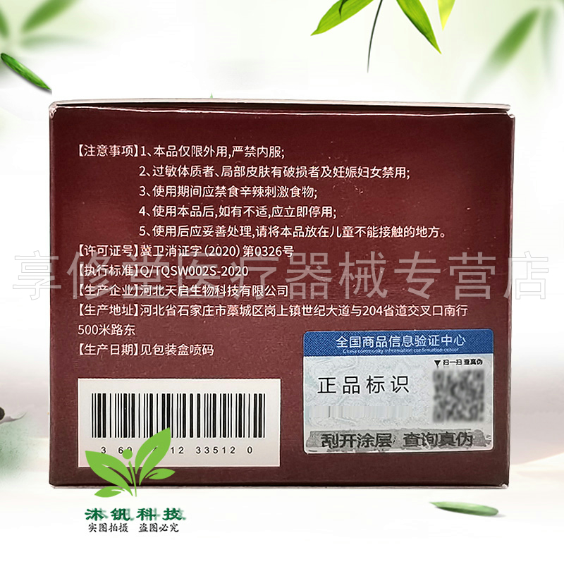【3盒80元】六味魔方清肤膏20g/盒