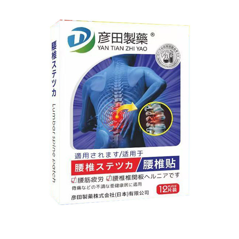 【天猫正品】彦田制药膝盖贴12贴/盒肩周腰椎腰肌贴艾草腱鞘贴,淘宝优惠券,粉丝福利购,淘宝优惠卷