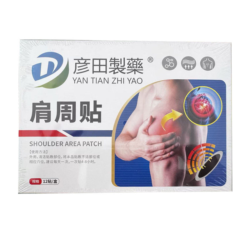 【天猫正品】彦田制药膝盖贴12贴/盒肩周腰椎腰肌贴艾草腱鞘贴,淘宝优惠券,粉丝福利购,淘宝优惠卷