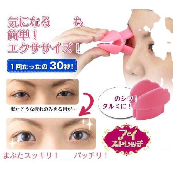 日本眼部按摩眼角松驰眼袋眼皮下垂紧致眼周轮廓硅胶按摩锻炼器日