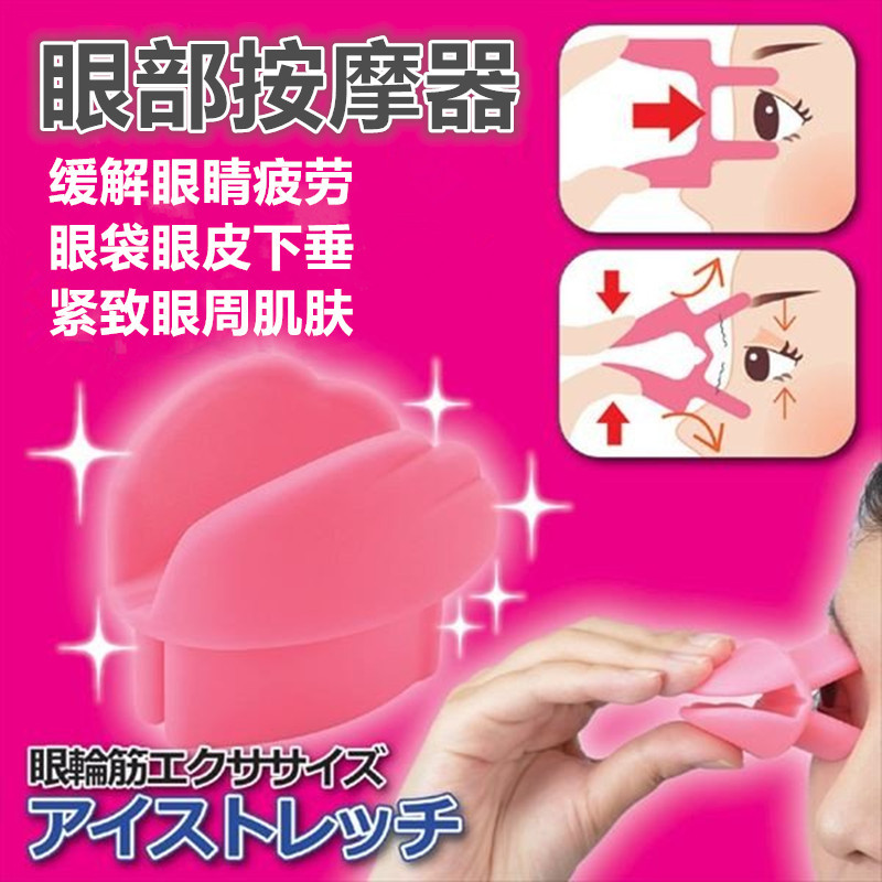 日本眼部按摩眼角松驰眼袋眼皮下垂紧致眼周轮廓硅胶按摩锻炼器日