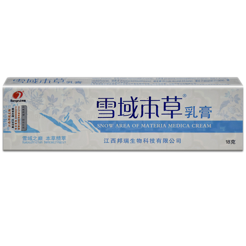 【买1送1】雪域本草乳膏江西邦瑞本草雪域珍宝膏皮肤抑菌外用软膏 - 图0