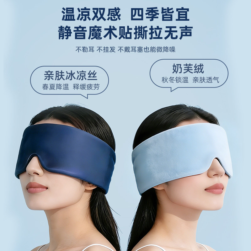 艾斯凯3D重力眼罩冰丝助眠遮光神器