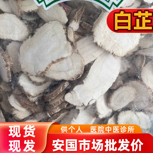 安国中药材市场批 发新货白芷白纸调料川白芷大片1000g克统货包邮 - 图0