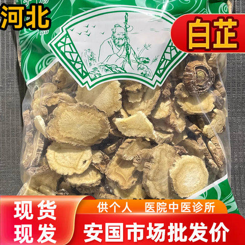 安国中药材市场批 发新货白芷白纸调料川白芷大片1000g克统货包邮 - 图2