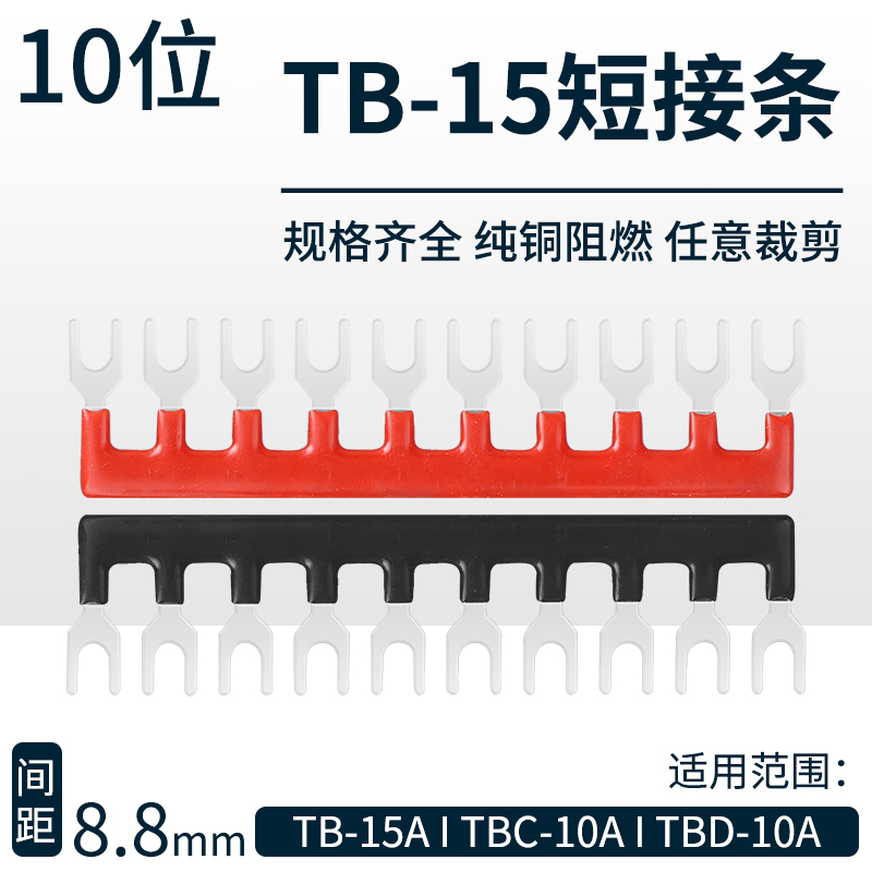 TB-1510/TD-1512接线端子排短接片连接片10位短路边插片短接条15A-图0