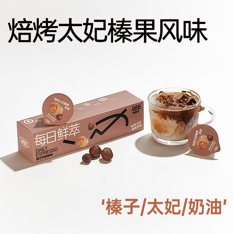 【任选专区】连咖啡焙烤太妃榛果风味每日鲜萃速溶黑咖啡粉2g*7颗