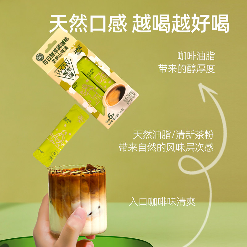 连咖啡茉莉山茶油WOW燃燃咖6杯速溶咖啡粉黑咖啡鲜萃意式浓缩