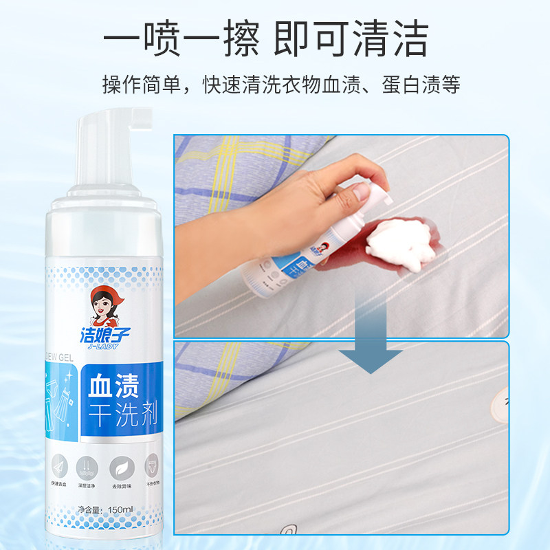 去血渍血迹净清洁床单免洗清洗剂 洁娘子尚洁干洗剂