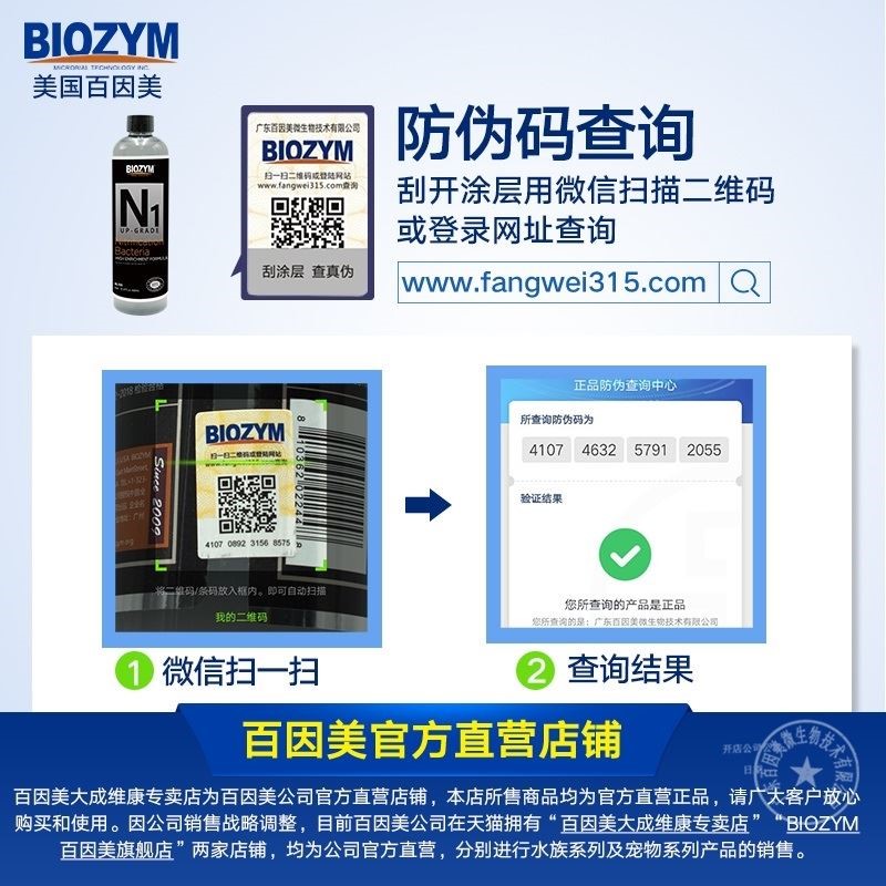 BIOZYM百因美硝化细菌鱼缸用净水剂净化水质稳定剂除藻剂消化细菌 - 图1