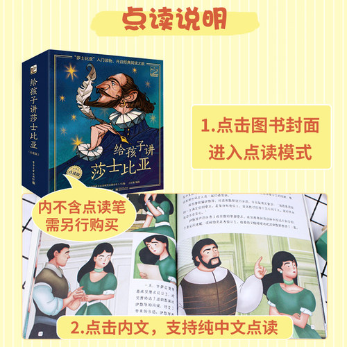 小达人点读笔配套书 给孩子讲莎士比亚 全15册  小学生课外阅读读物 儿童故事书经典外国文学名著 - 图3