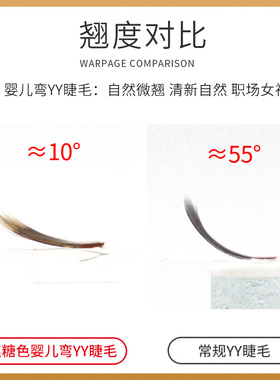 婴儿弯y型咖色嫁接字形眼睫毛