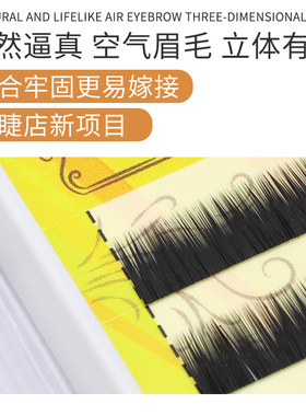 嫁接眉毛套装自己自然工具胶水