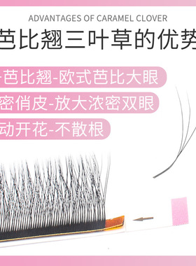 芭比翘三叶草拾二花房
