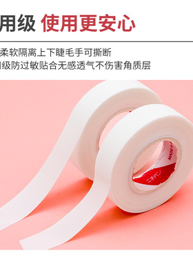 嫁接睫毛胶带美睫隔离眼贴种睫毛