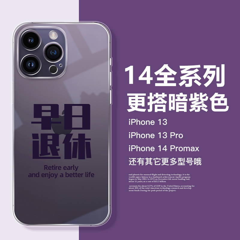 适用于iPhone15早日退休手机壳苹果14promax简约网红保护壳13pro硅胶防摔壳12个性文字趣味11网红暗紫手机套-图1