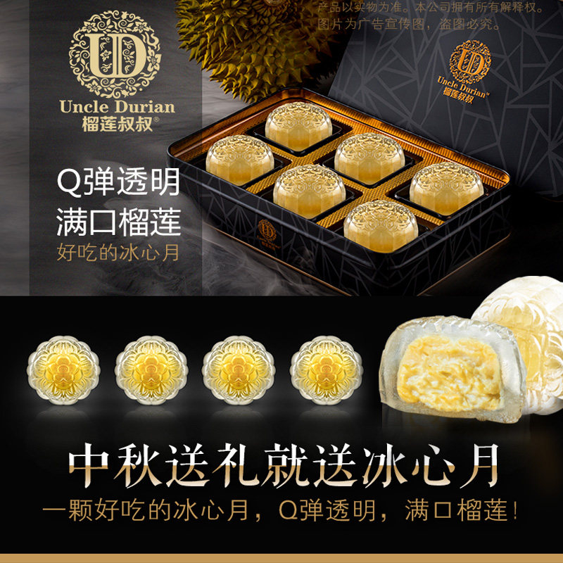 榴莲叔叔水晶马来西亚猫山王榴莲 深美食品月饼