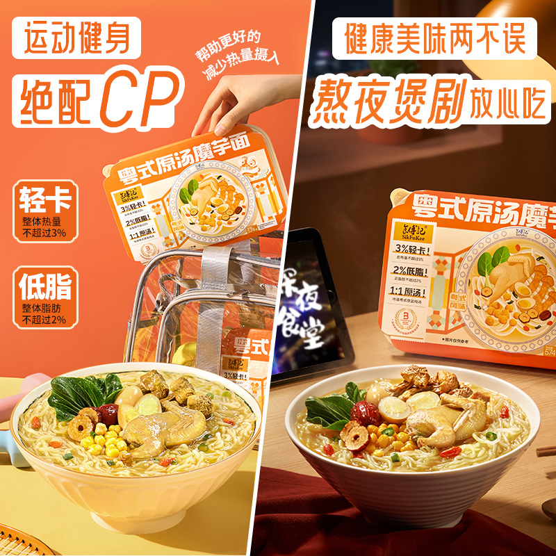 食傅記粵式原湯魔芋面低卡營養鵪鶉湯面方便速食加熱即湯面_食傅記食品旗艦店_糧油調味/速食/干貨/烘焙
