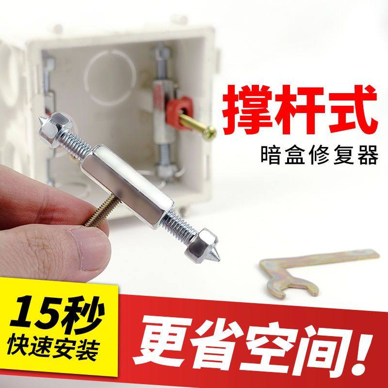 86型暗盒修复器底盒接线盒通用开关固定卡扣墙壁插座暗装撑杆神器,淘宝优惠券,粉丝福利购,淘宝优惠卷