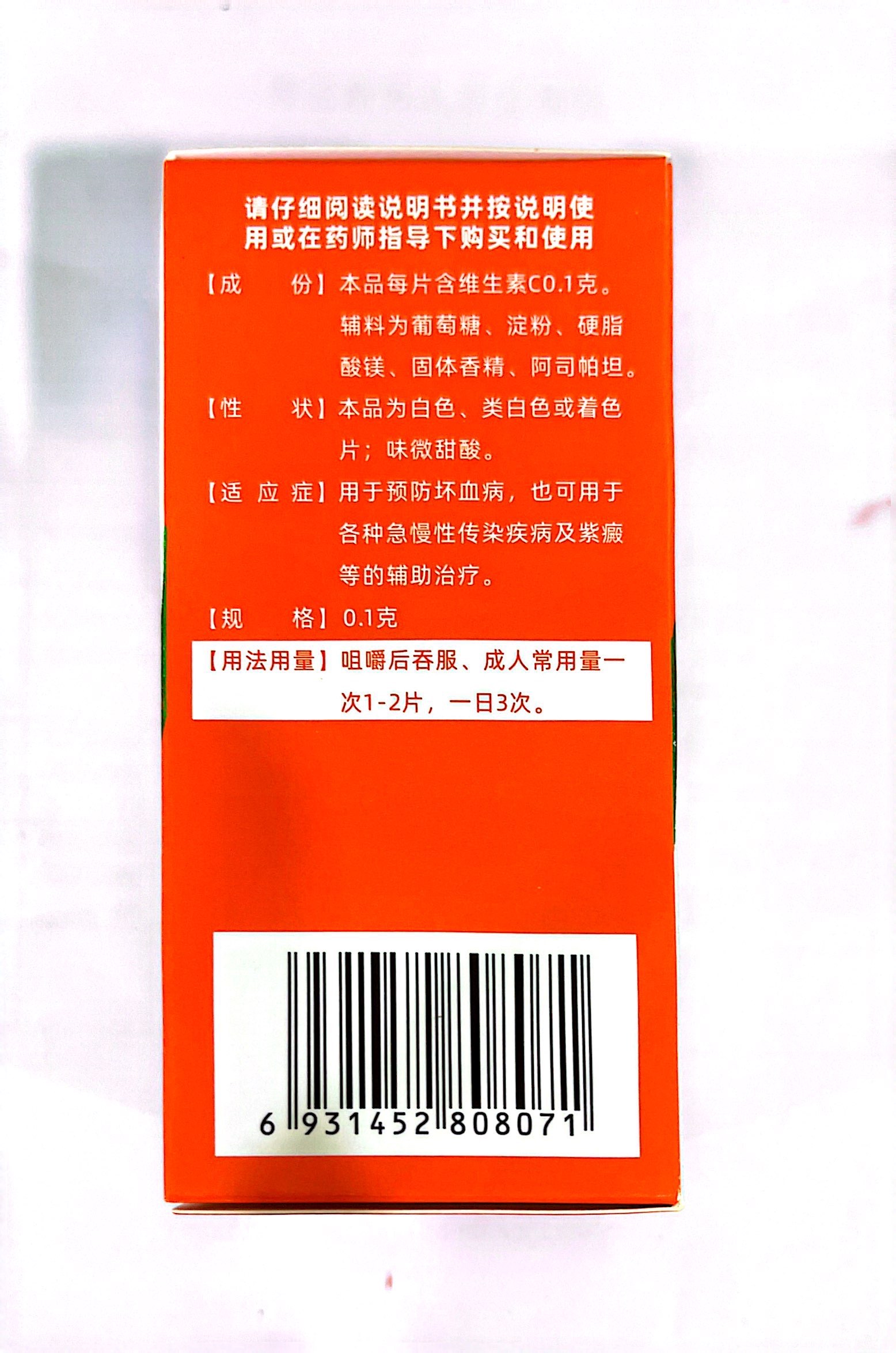 奥匹神维生素C咀嚼片 VC预防坏血病也用于各种急慢性传染疾病男女 - 图2