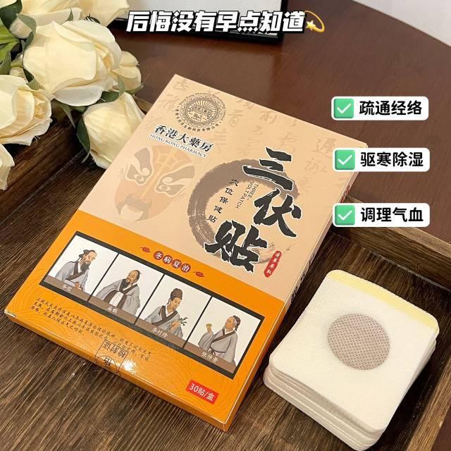 大房·三伏帖 一年最热三伏_依家百货小店_居家日用-第3张图片-提都小院