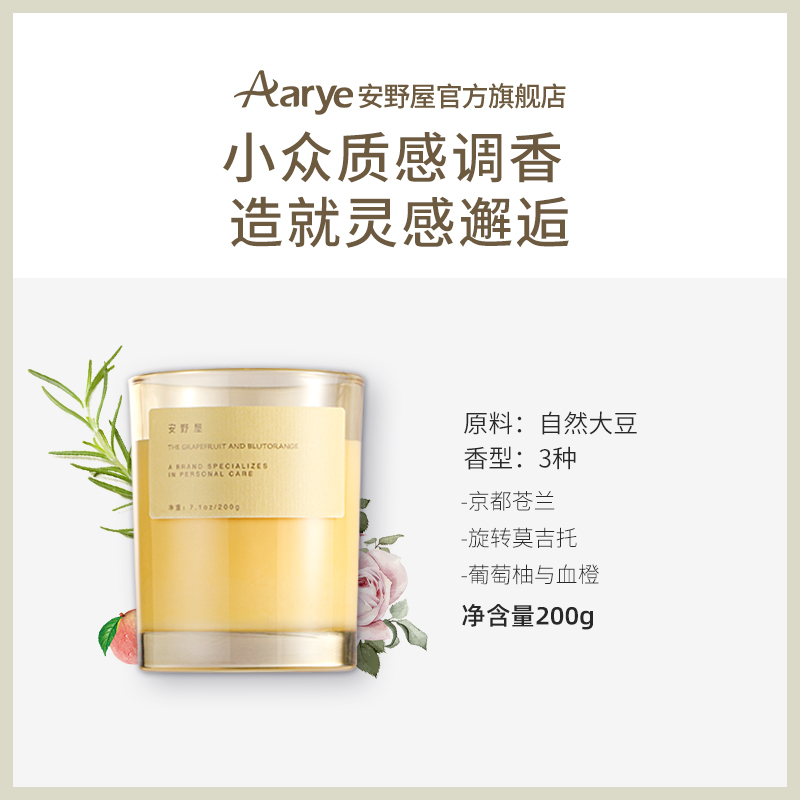 安野屋香氛室内精油助眠伴手礼蜡烛 aarye香熏蜡烛