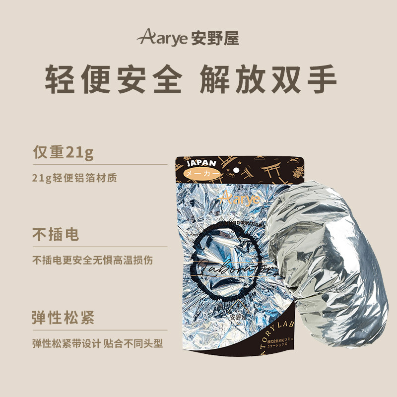 aarye安野屋恒温蒸发帽焗油免蒸 aarye其它护发