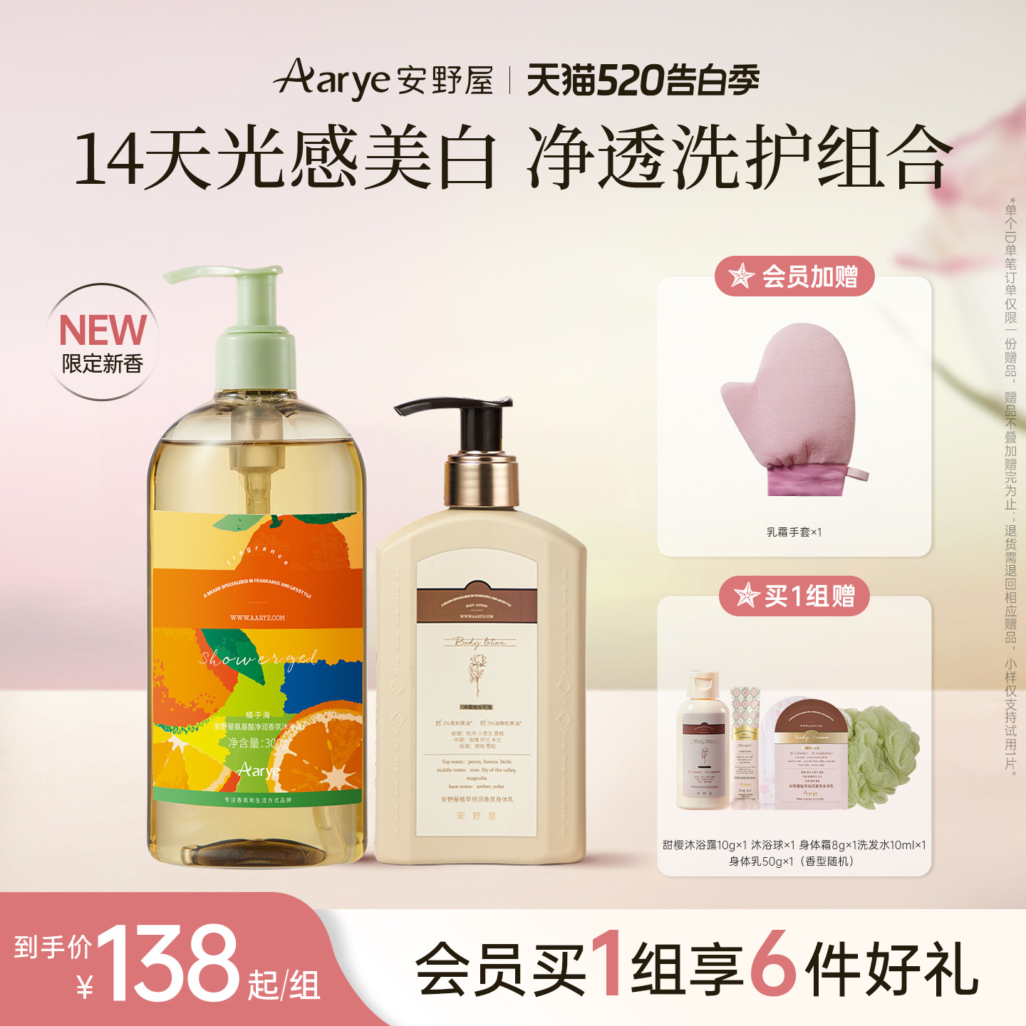 【618抢先购】aarye安野屋香氛沐浴露身体乳洗护组合清洁保湿