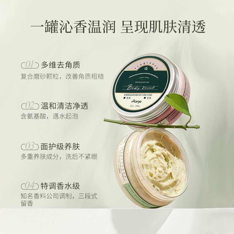 aarye安野屋净柔沐浴香氛女磨砂膏 aarye身体磨砂