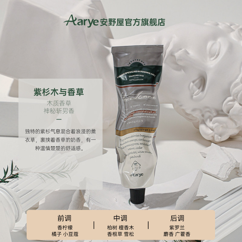 aarye安野屋铝管香氛便携不护手霜 aarye护手霜