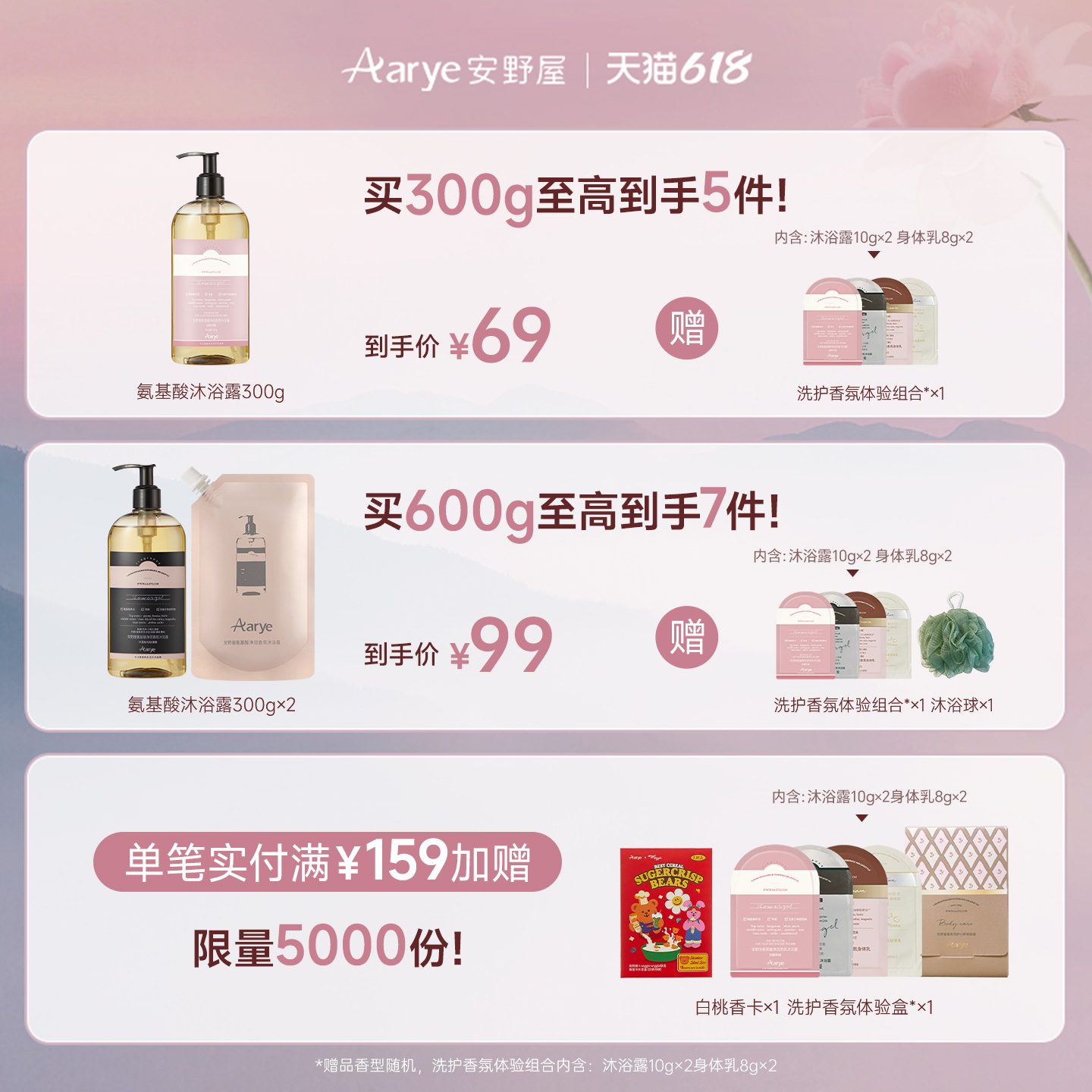 【新香上市】aarye安野屋氨基酸沐浴露持久留香沐浴乳保湿不假滑