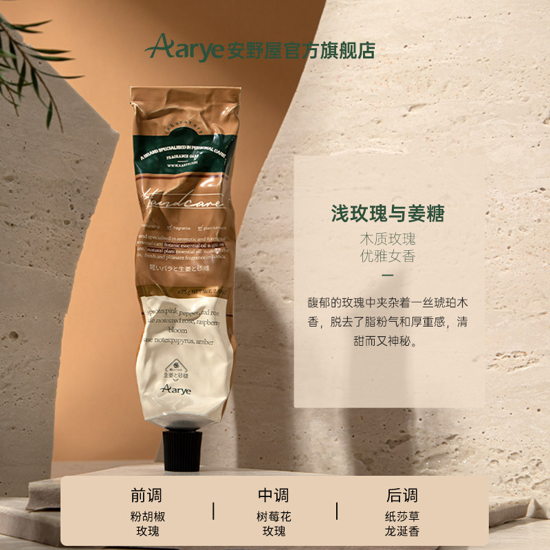 aarye安野屋铝管香氛便携不护手霜 aarye护手霜