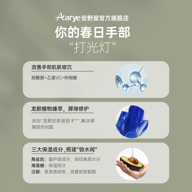 保湿不油清爽秋冬生日礼物 aarye护手霜