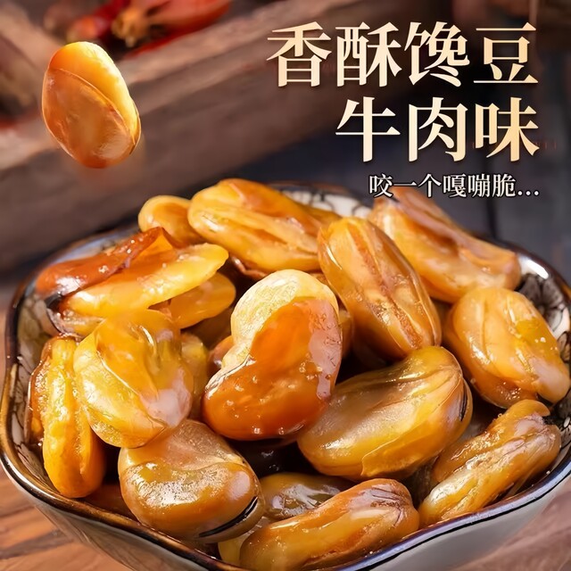 Crispy orchid beans, strange-flavored broad beans, whole box batch of broad beans, spicy glutinous beans, snacks, snacks, ready-to-eat nuts, roasted seeds and nuts