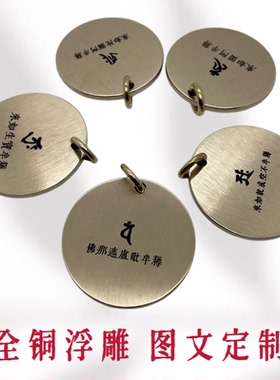纯铜浮雕人像定制黄铜幸运牌吊坠汽车钥匙扣挂件精致送礼刻字实心