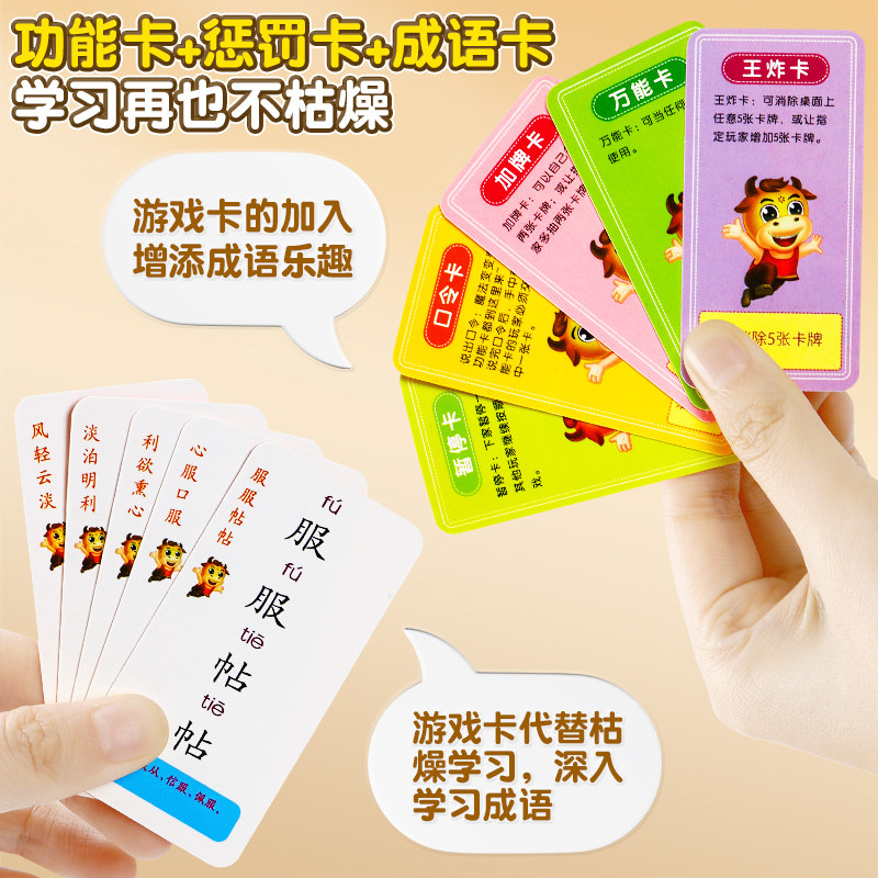 成语接龙扑克牌儿童认知卡片宝宝早教启蒙幼儿卡牌汉语拼音玩具