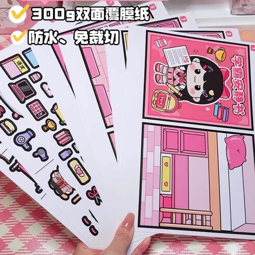 学霸学渣安静书新款女孩手工diy材料儿童免裁剪创意自己做小学生-图3