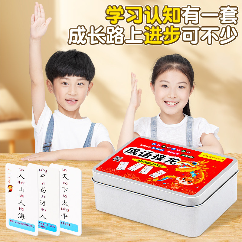 成语接龙扑克牌儿童认知卡片宝宝早教启蒙幼儿卡牌汉语拼音玩具