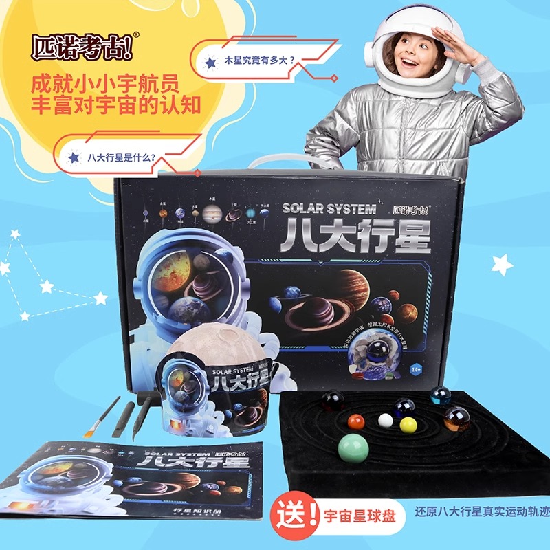 八大行星挖掘玩具星球挖宝石宝藏儿童考古探索男孩小学生彩虹皂